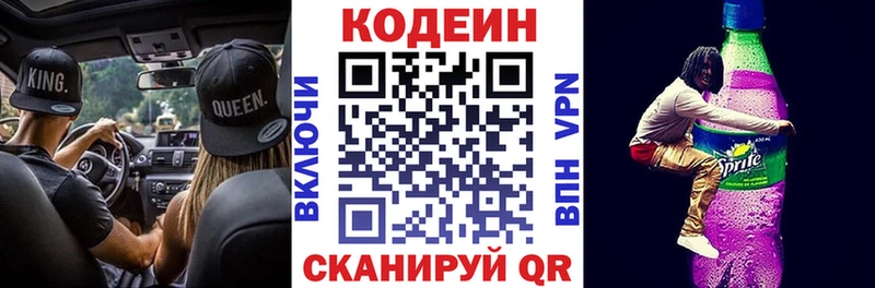Кодеин напиток Lean (лин)  Купить где  Комсомольск 